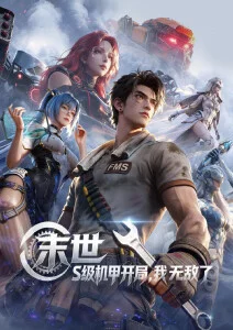 离婚后她惊艳全球 短剧封面