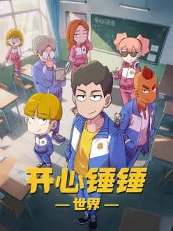 铁与花 动漫海报